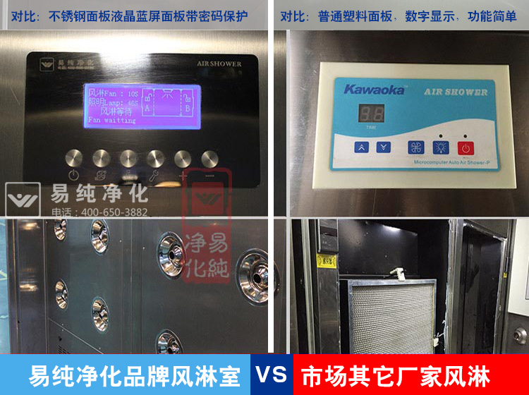 風淋室控制系統(tǒng)