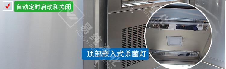 定時消毒殺菌風淋室_10.jpg